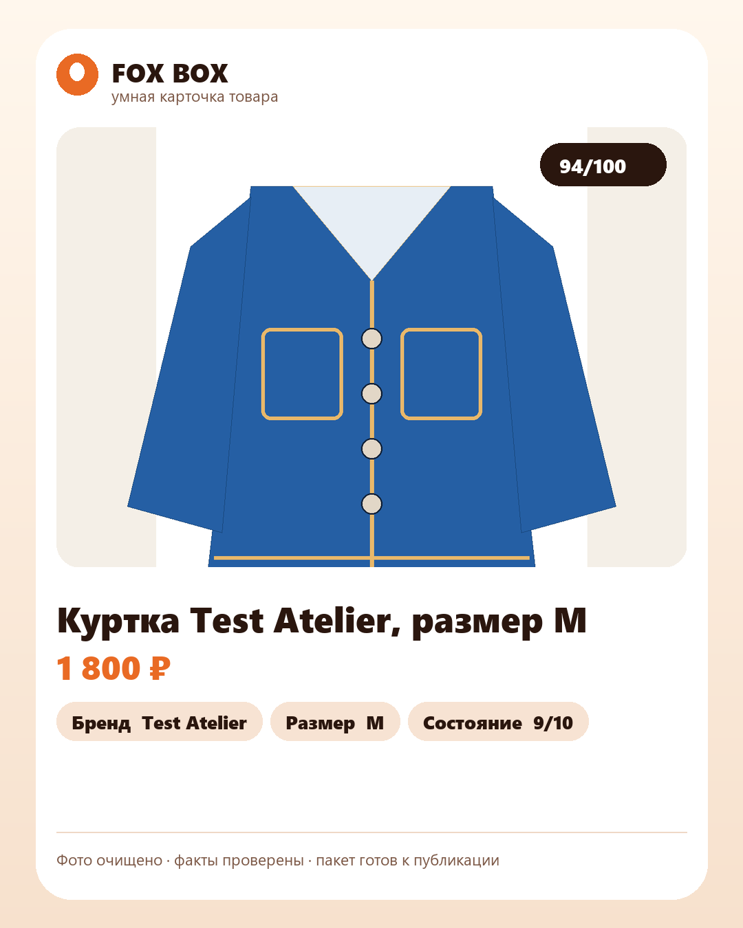Preview синтетической карточки Test Atelier